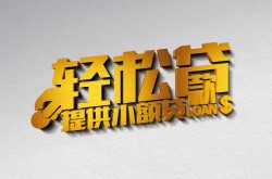 天津无抵押短借-天津空借放款-天津民间借贷网