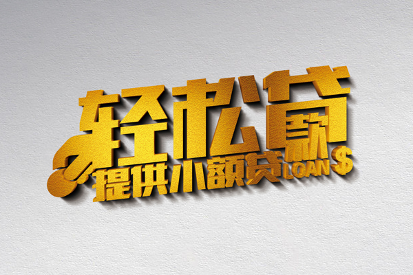 天津无抵押短借