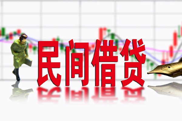 天津民间短期私借借款